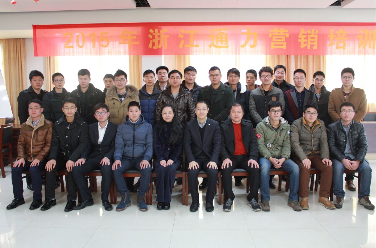 通力“2015年第1期營(yíng)銷(xiāo)培訓(xùn)會(huì)”圓滿(mǎn)結(jié)束