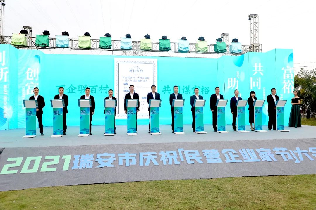 2021瑞安市慶?！懊駹I企業(yè)家節(jié)”大會隆重舉行，通力科技董事長應邀出席