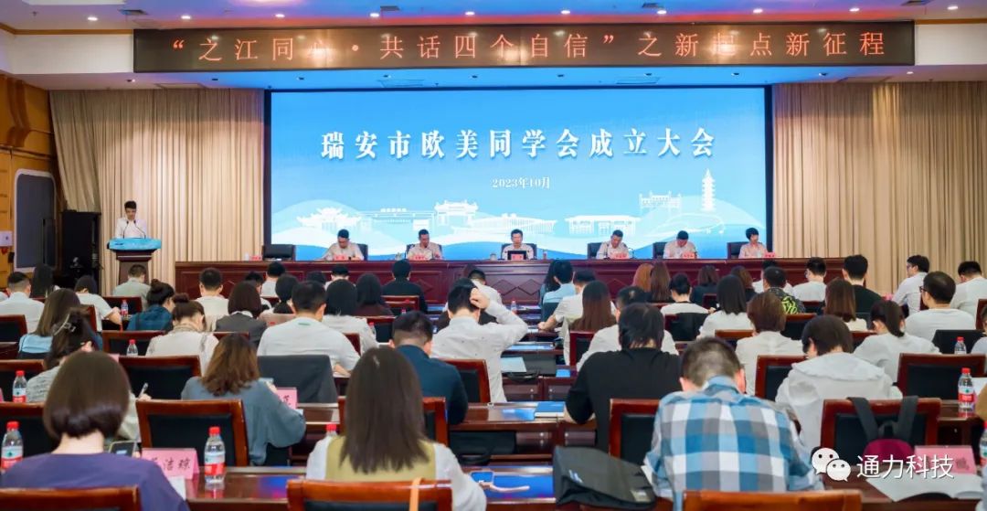 瑞安市歐美同學(xué)會(huì)成立！項(xiàng)純堅(jiān)當(dāng)選第一屆理事會(huì)會(huì)長(zhǎng)